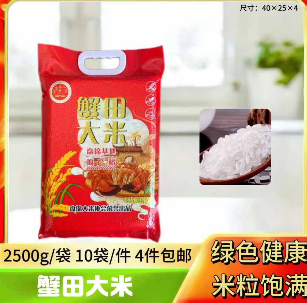 蟹田大米