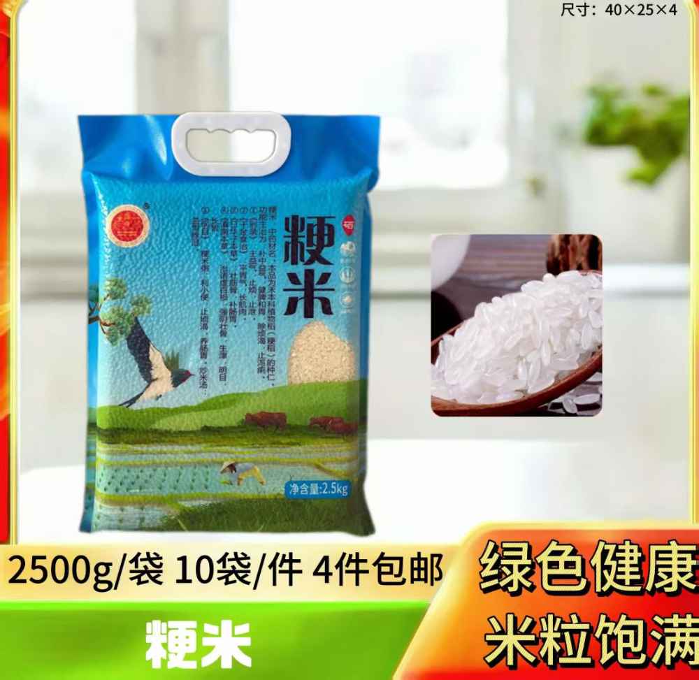 粳米