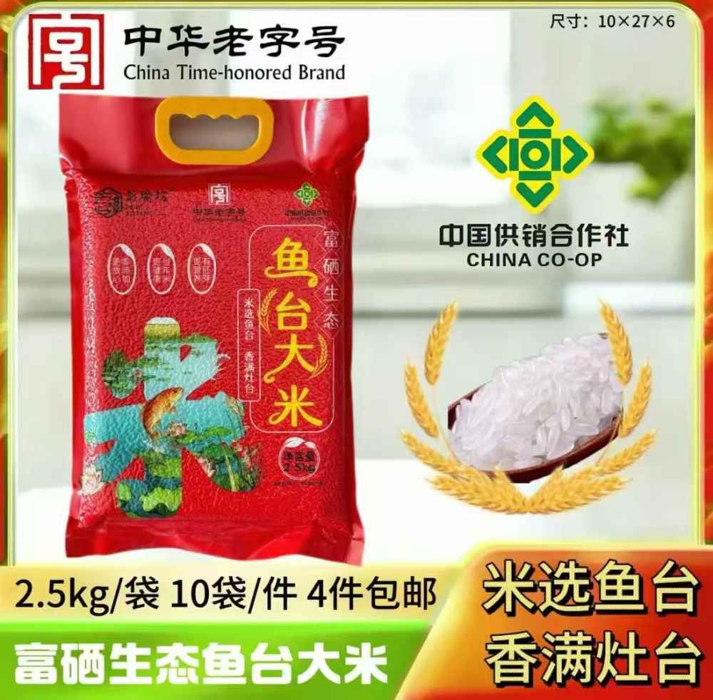 富硒生态鱼台大米