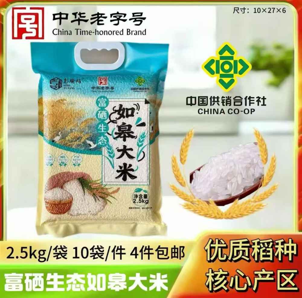 富硒生态如皋大米