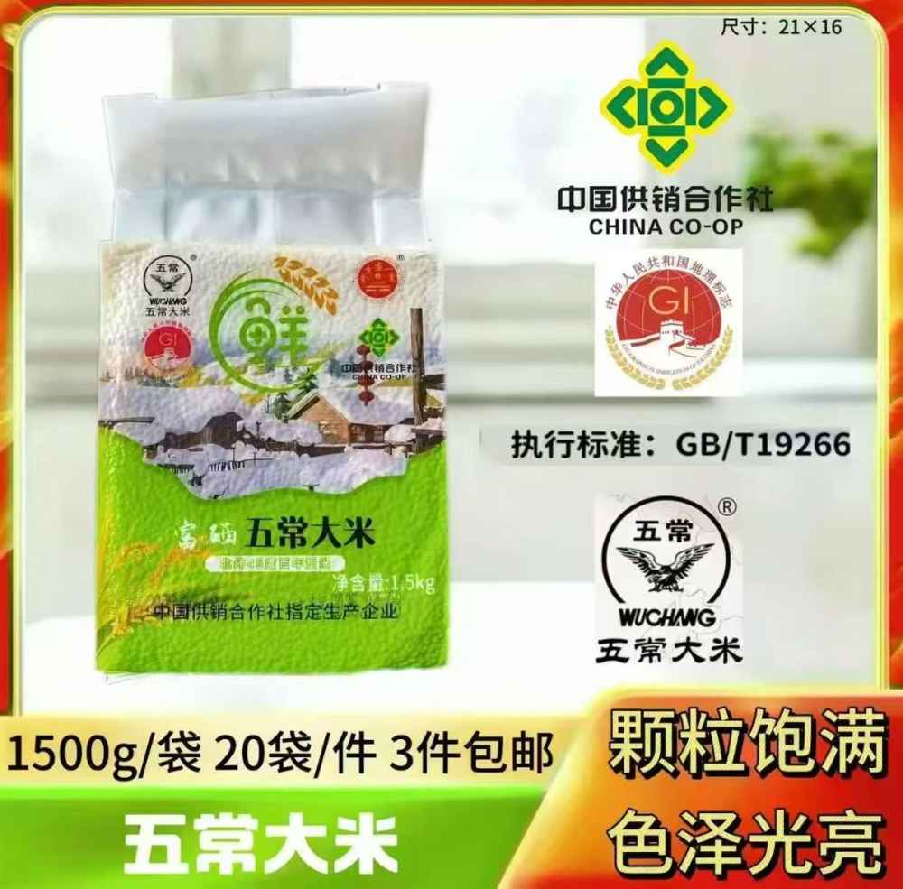五常大米
