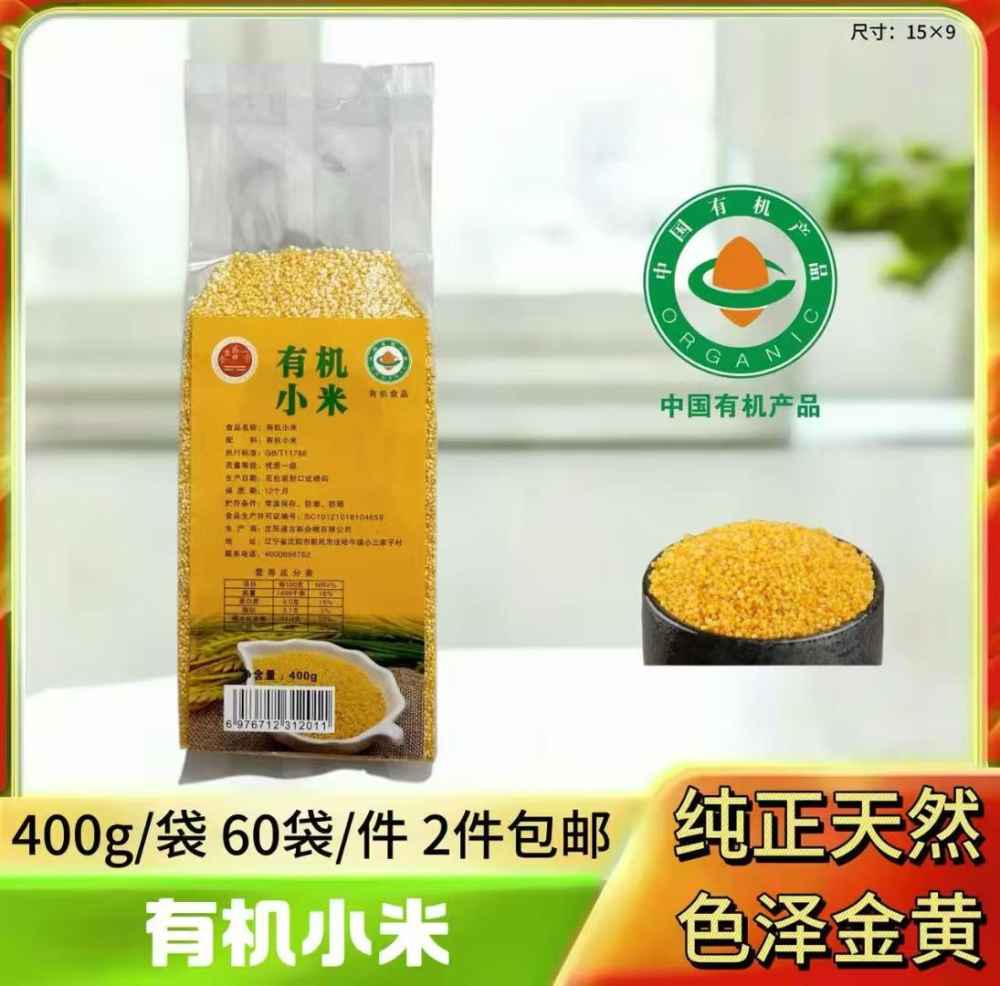 有机小米