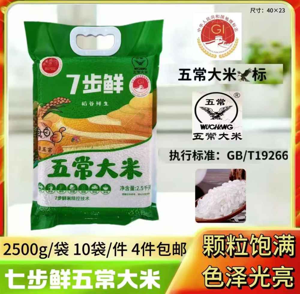 七步鲜五常大米