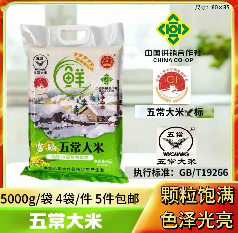5000g五常大米