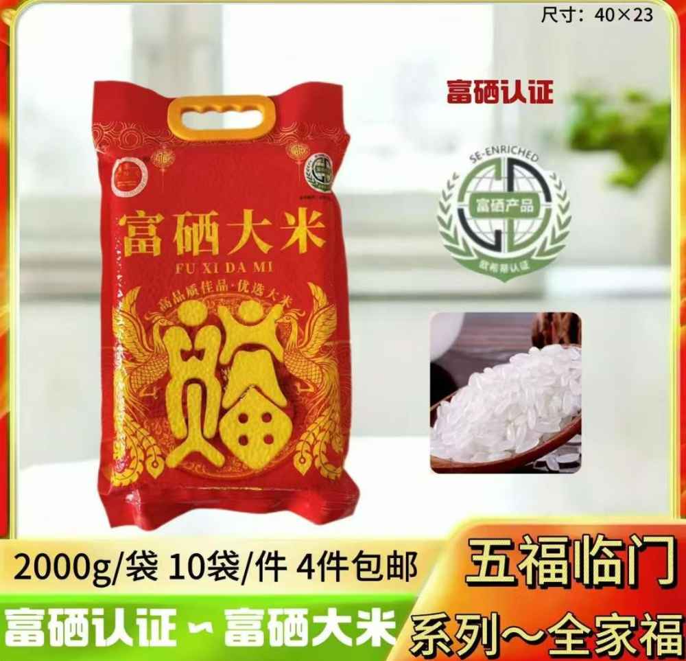 富硒认证·富硒大米2000g