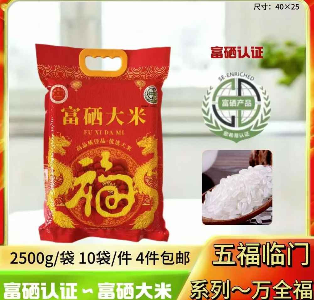 富硒认证·富硒大米2500g
