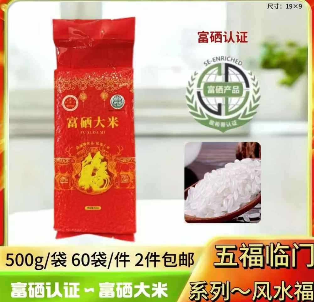 富硒认证富硒大米500g