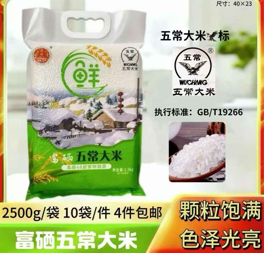 富硒五常大米2500g