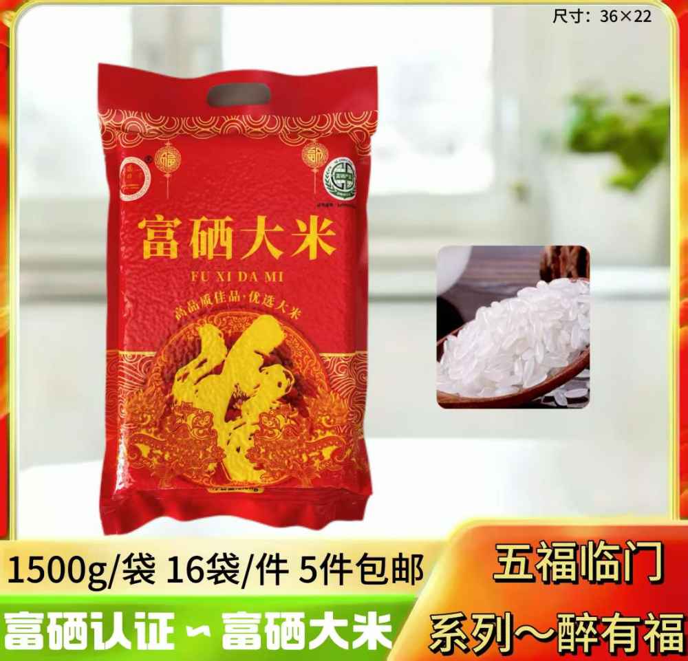 富硒认证·富硒大米1500g
