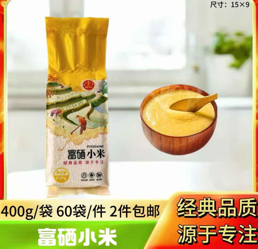 富硒小米