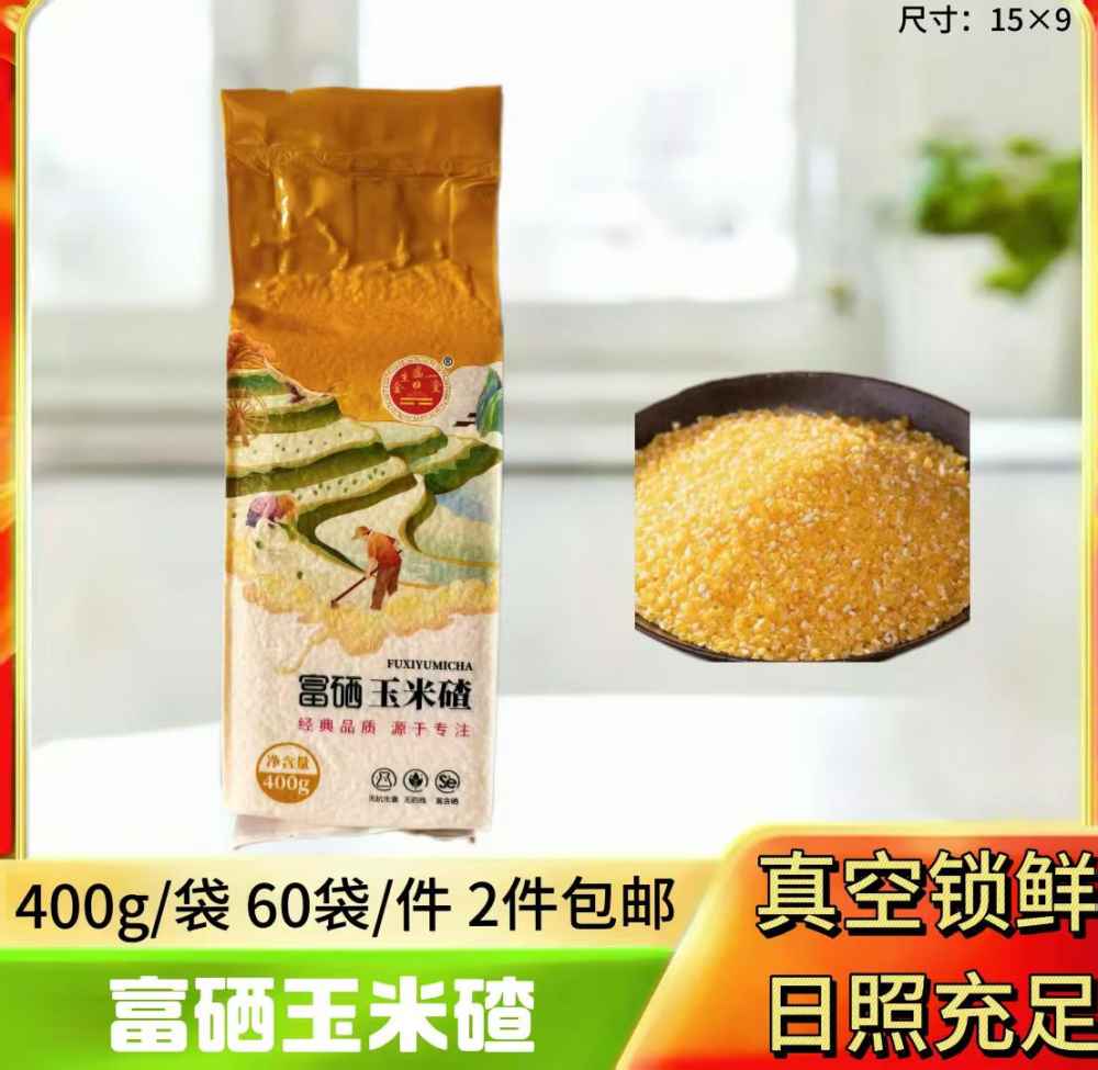 富硒玉米碴