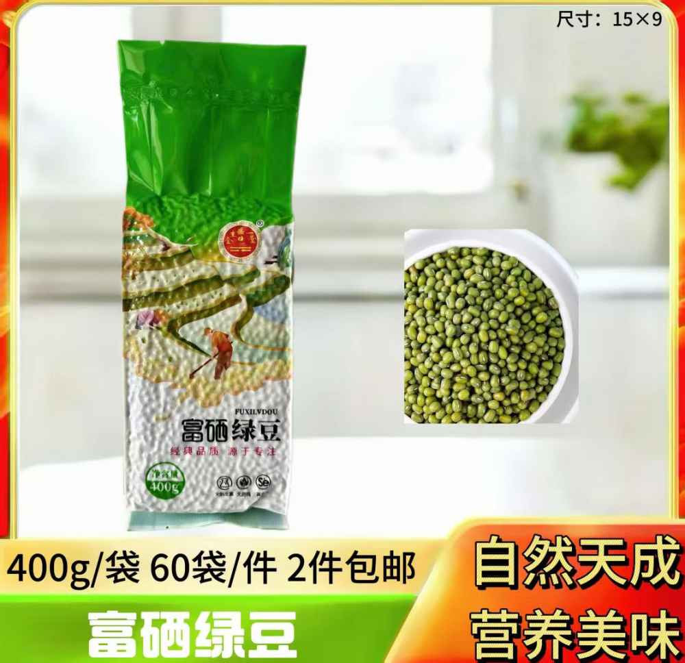 富硒绿豆