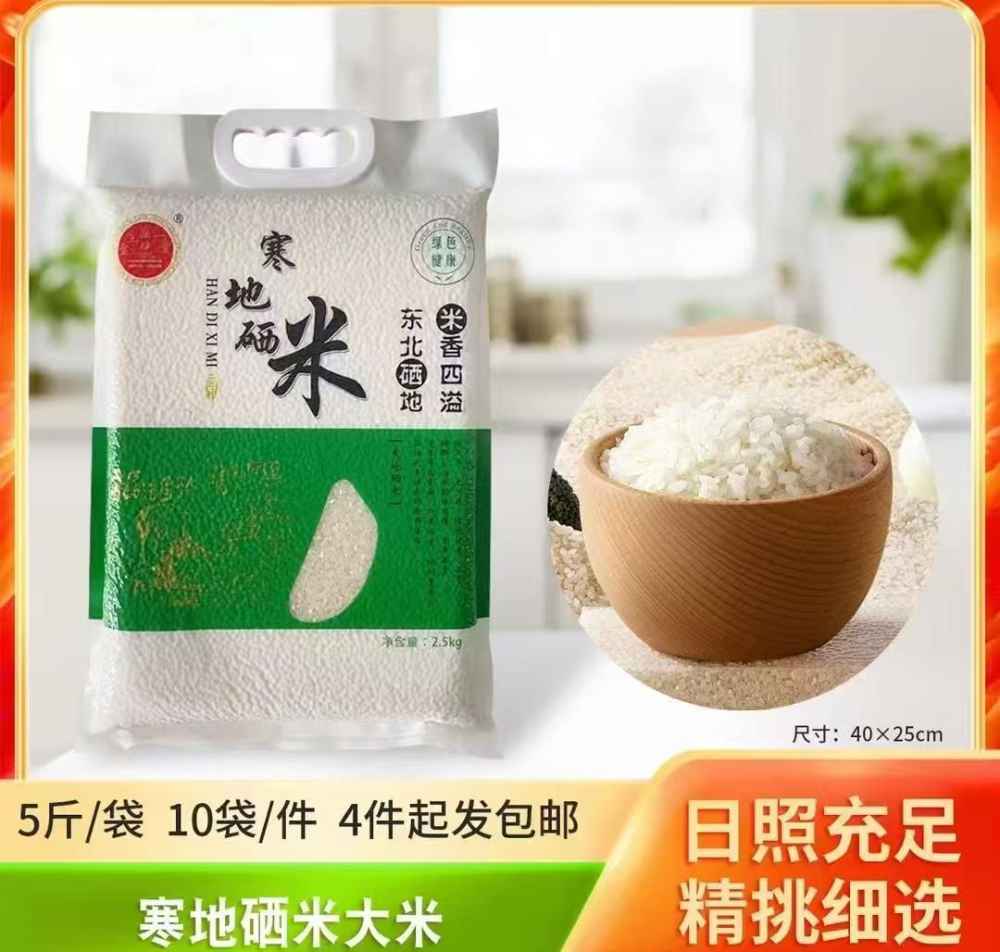 寒地硒米大米2500g