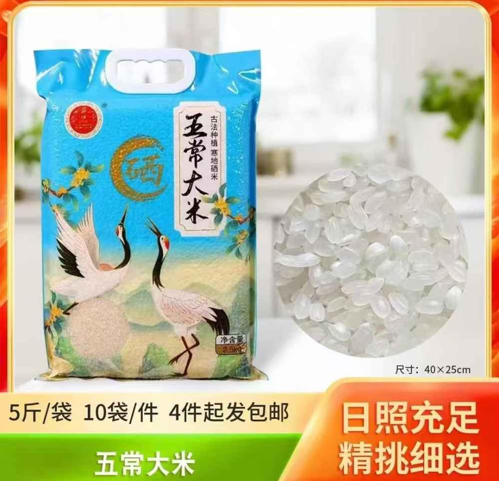 五常大米2500g