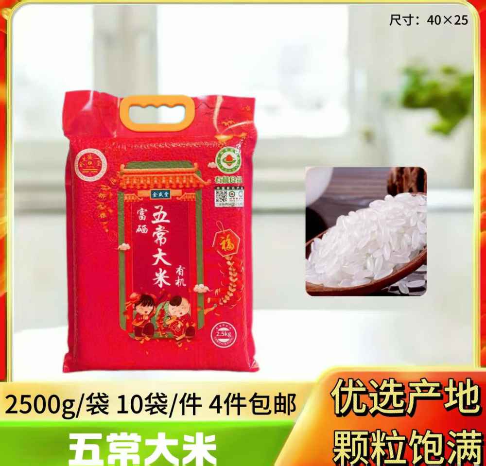 富硒有机五常大米2500g