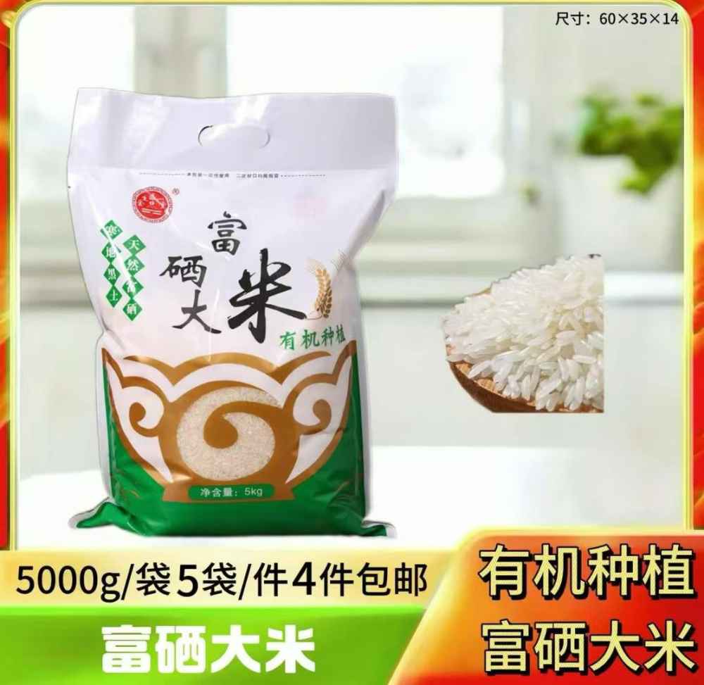 富硒大米5kg