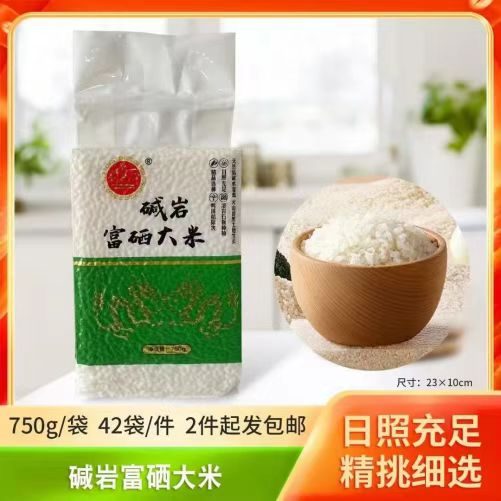 碱岩富硒大米