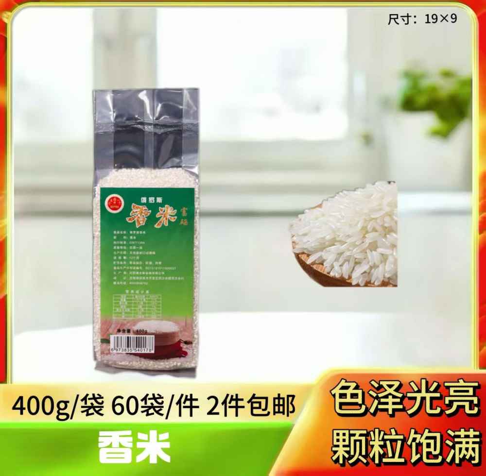 俄罗斯香米
