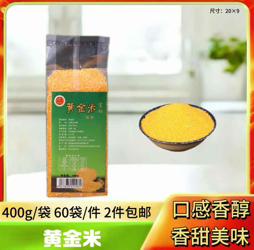 富硒黄金米