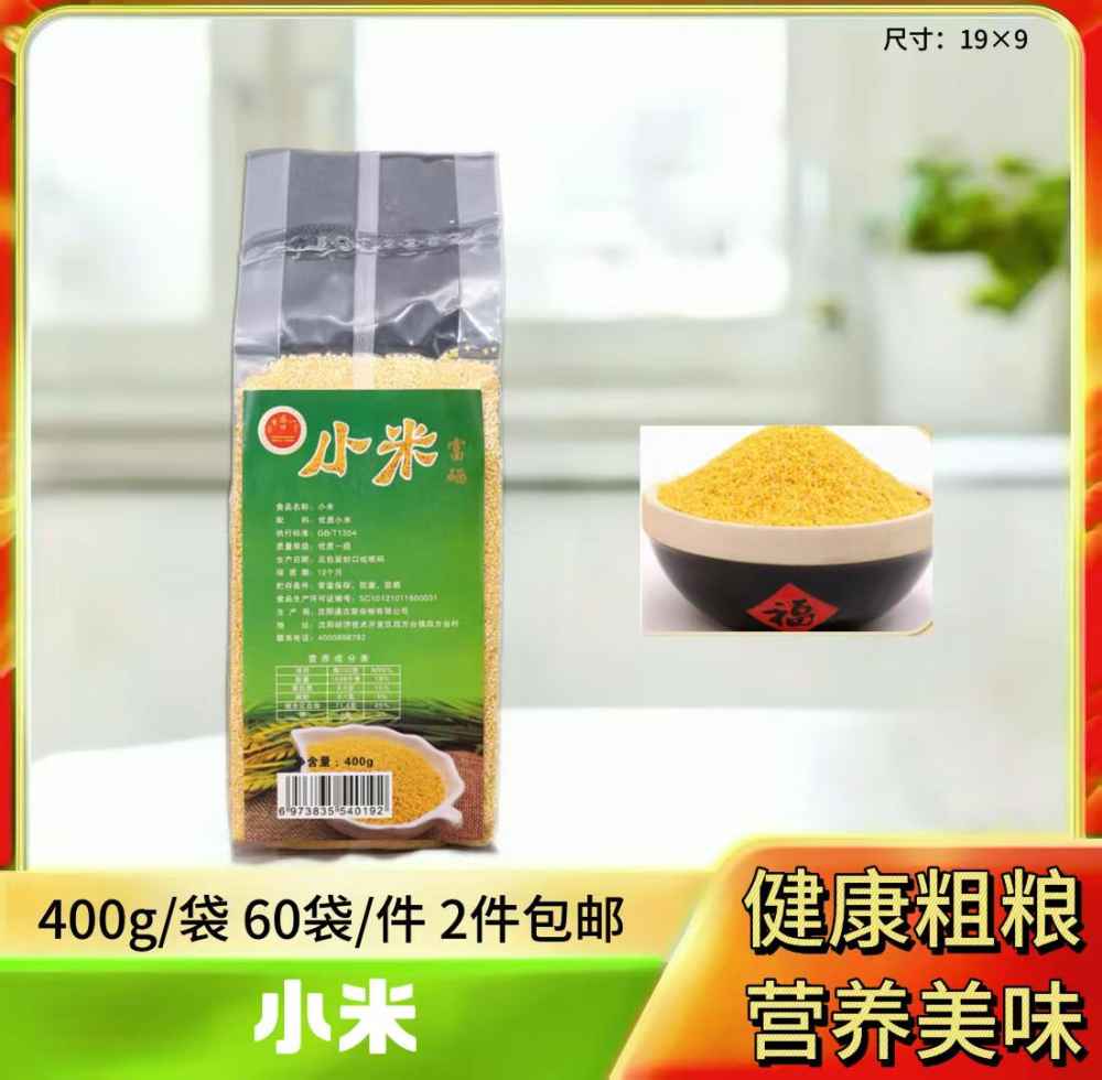 富硒小米