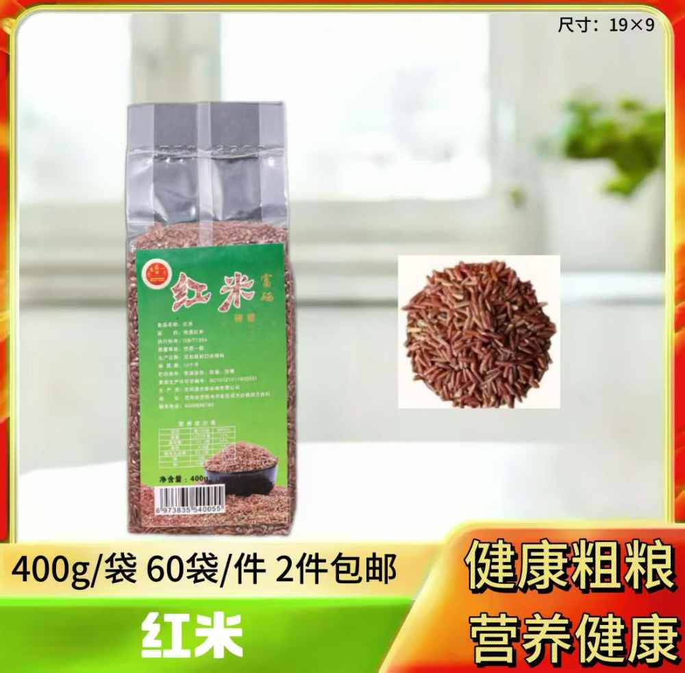 富硒红米