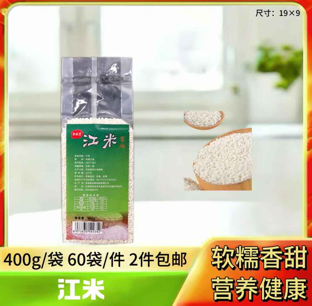 富硒江米