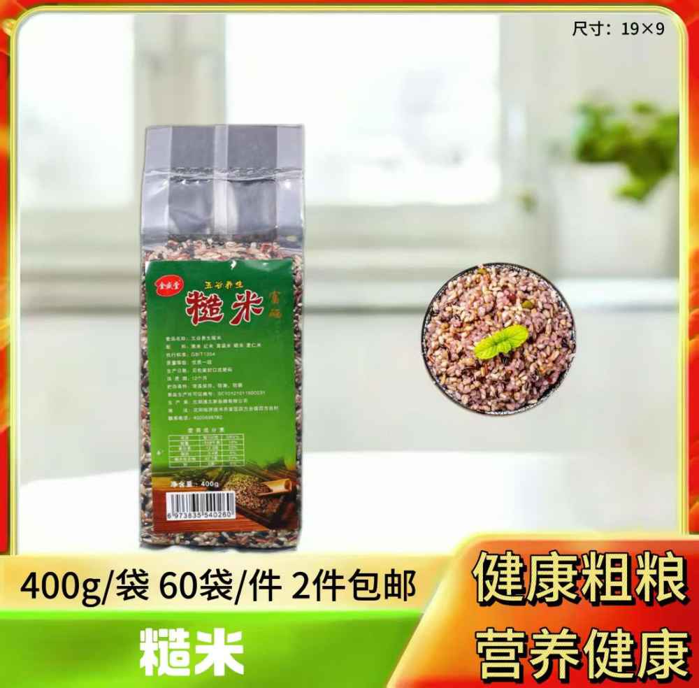 富硒糙米