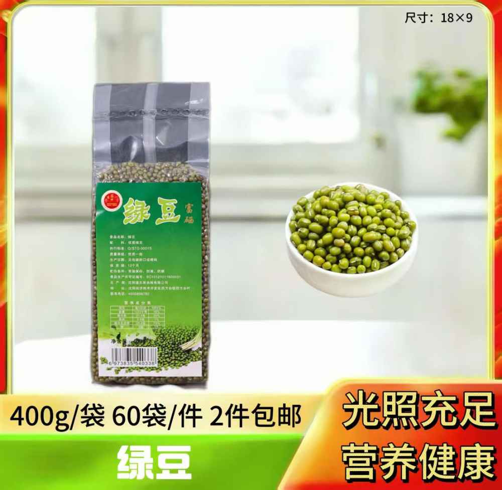 富硒绿豆