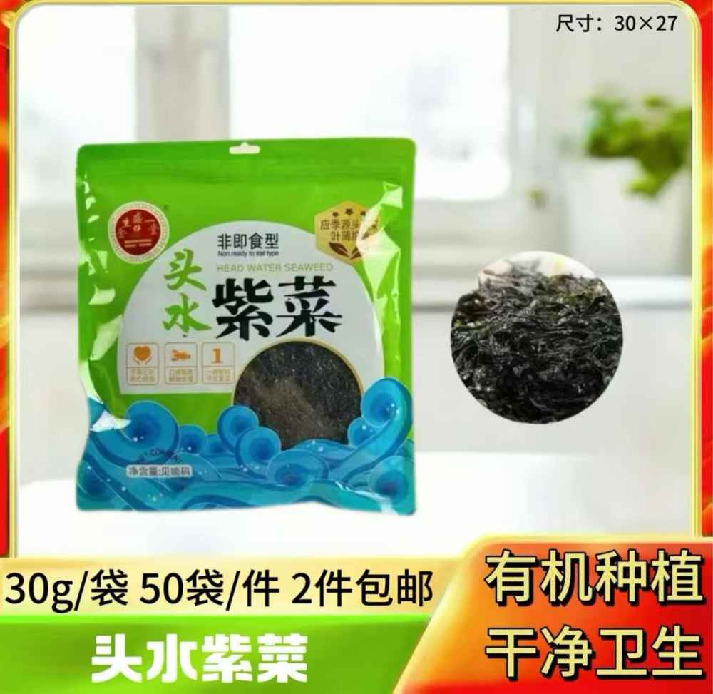 头水紫菜