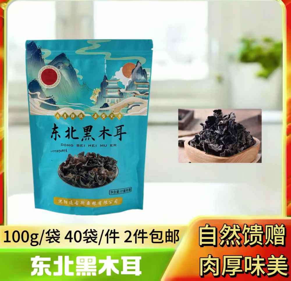 东北黑木耳