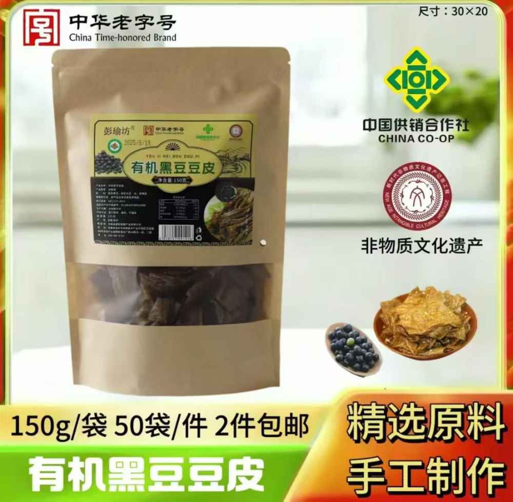 有机黑豆豆皮