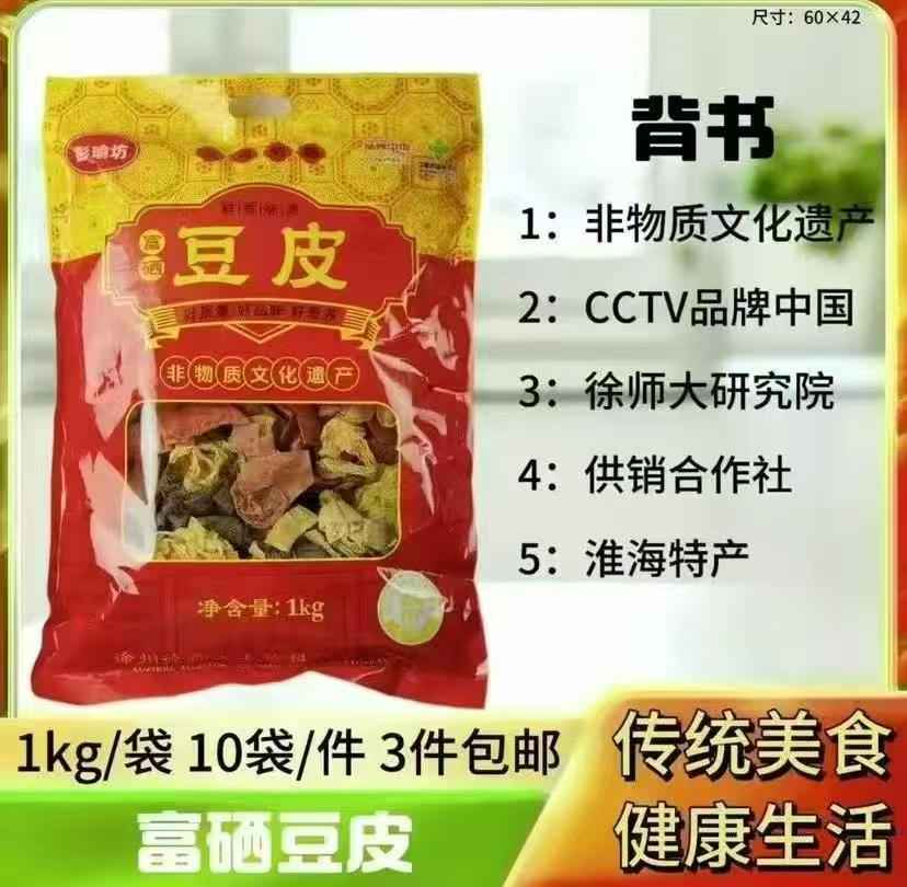 富硒豆皮