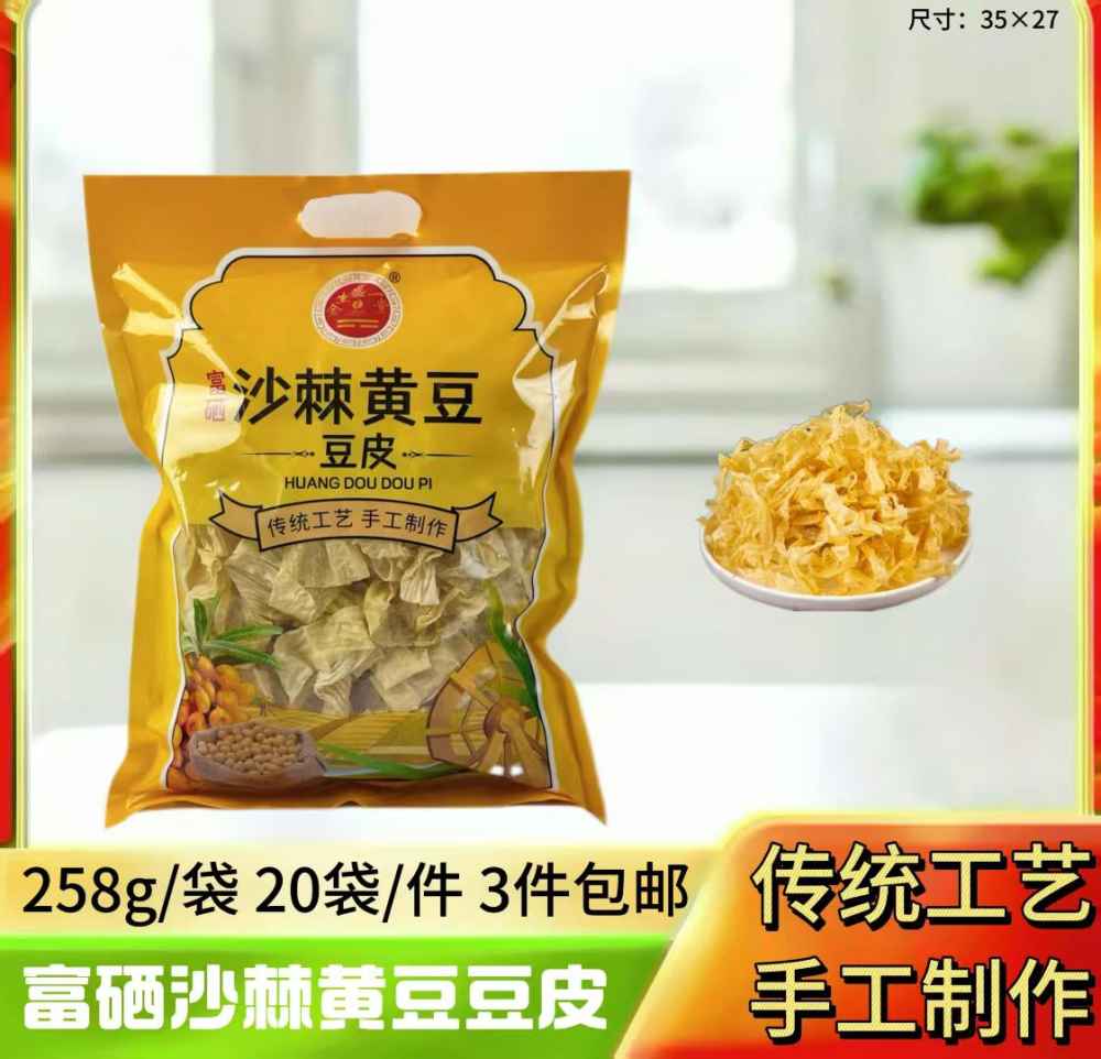 富硒沙棘黄豆豆皮