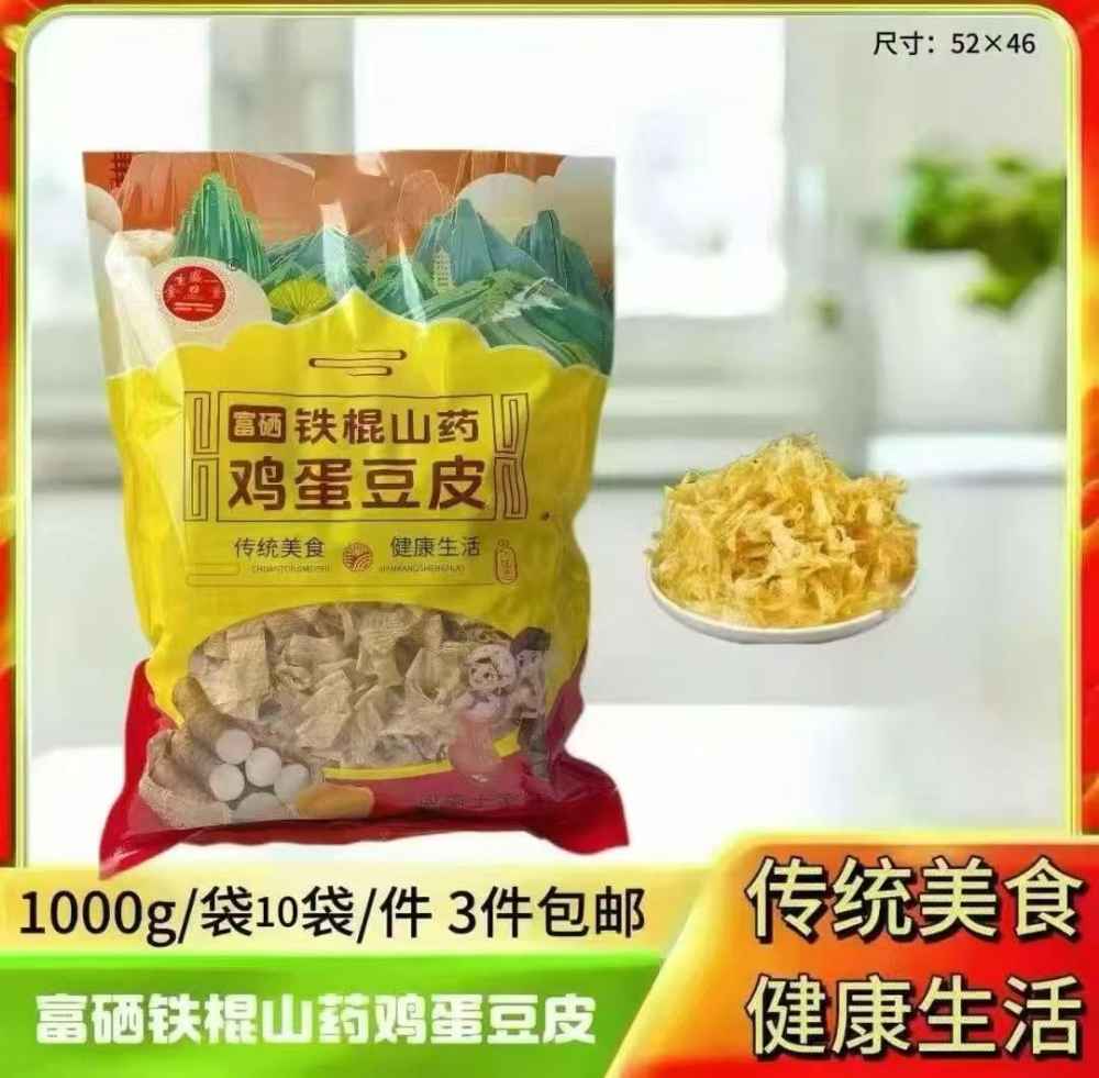 富硒铁棍山药鸡蛋豆皮