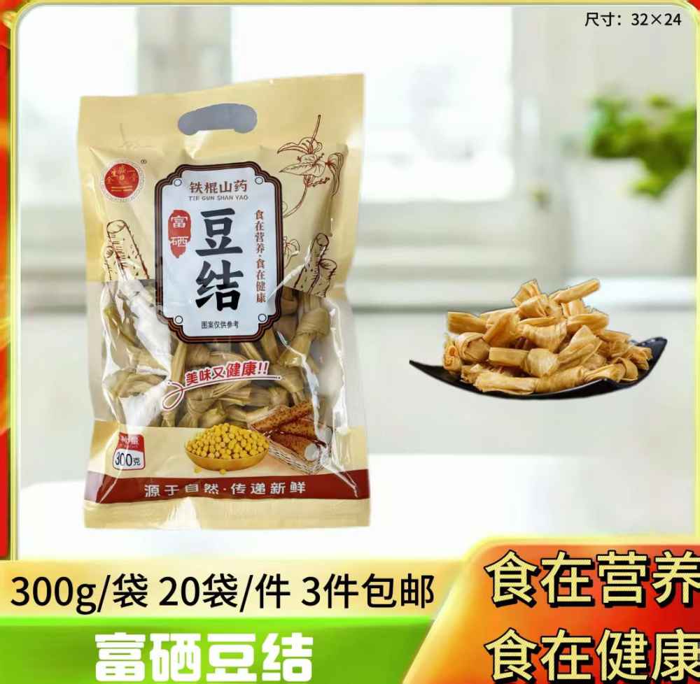 富硒豆结