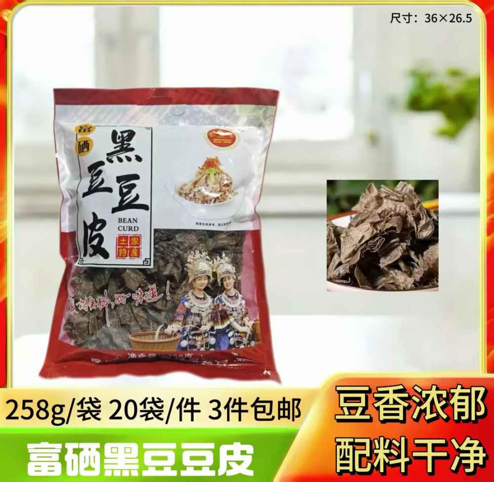 富硒黑豆豆皮