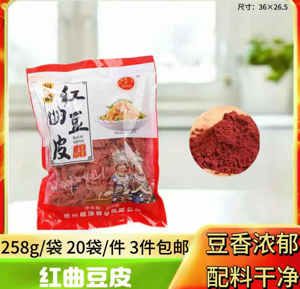 红曲豆皮