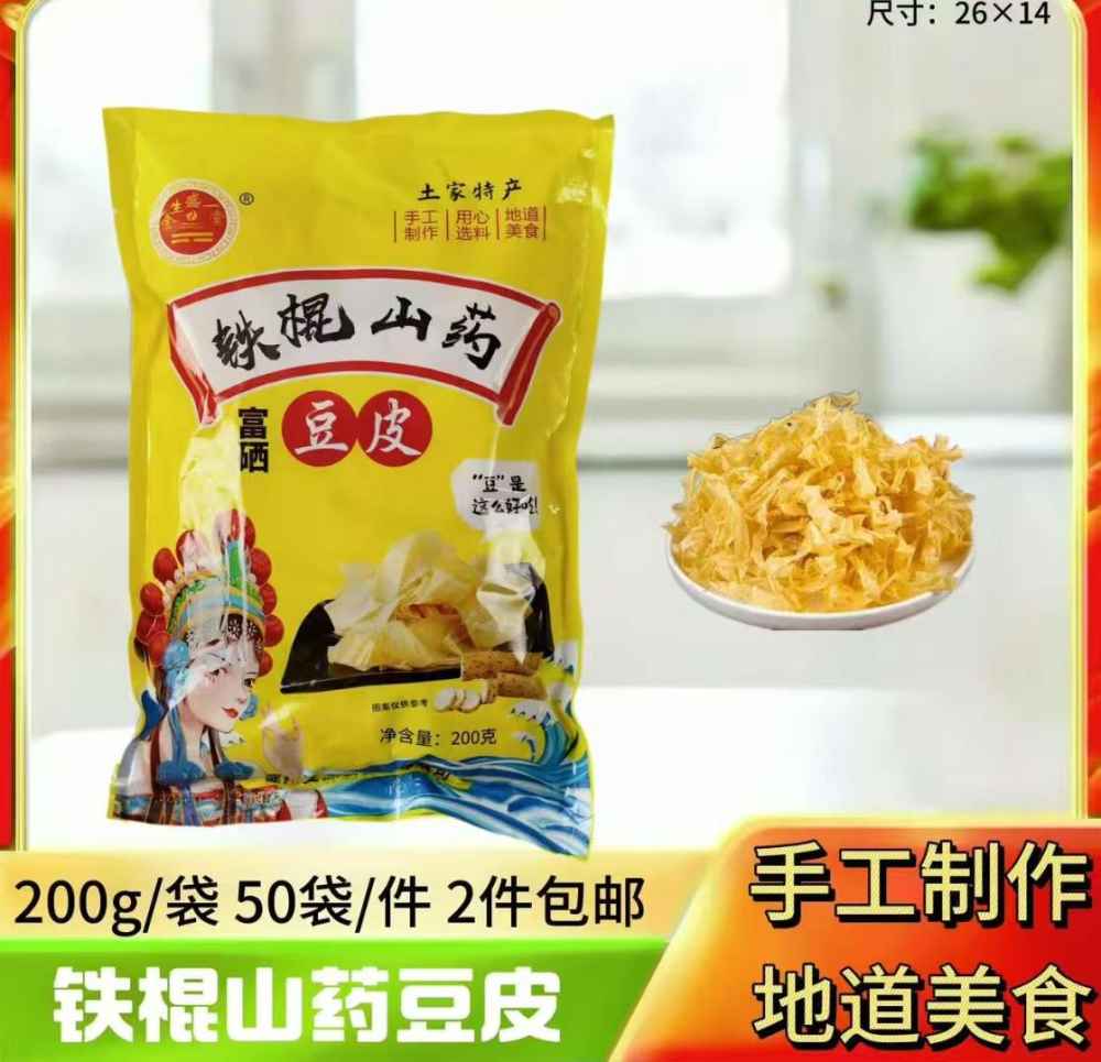 铁棍山药豆皮