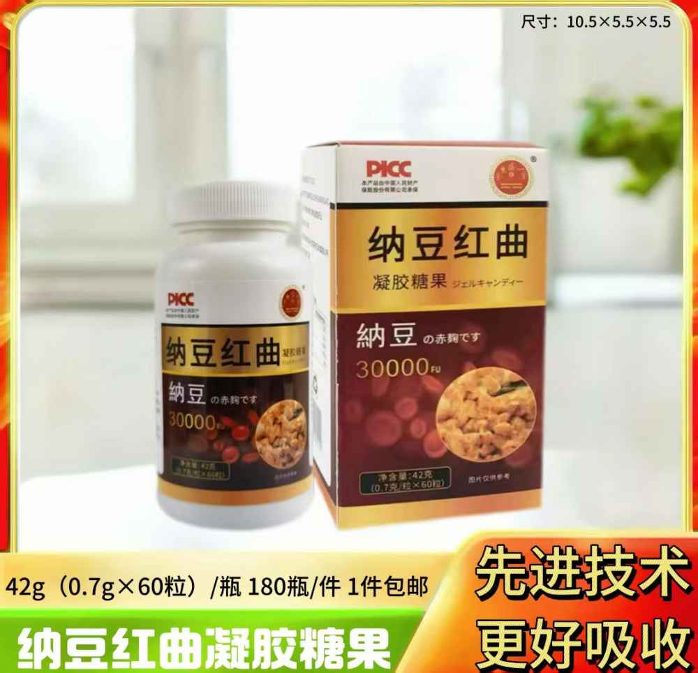 纳豆红曲凝胶糖果
