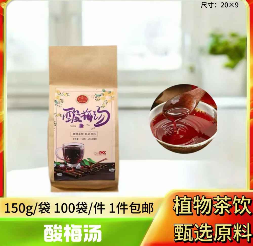 酸梅汤
