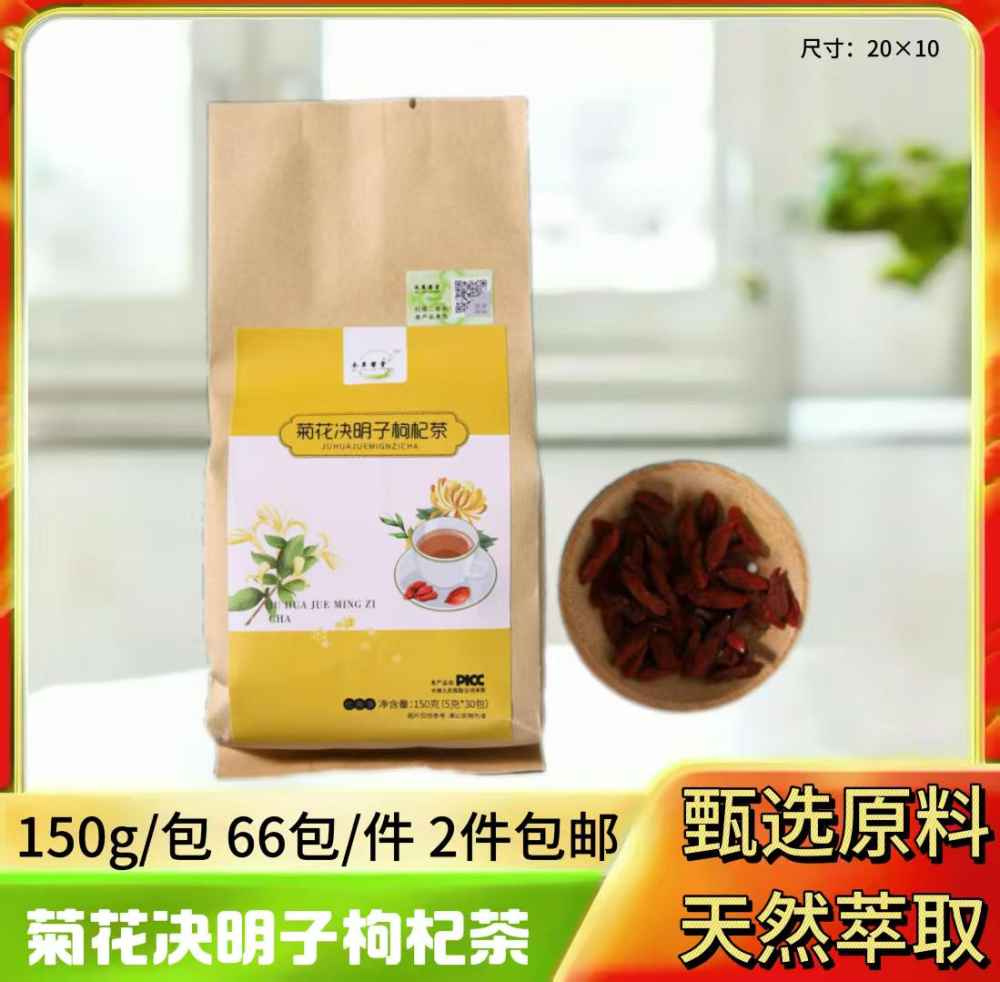 菊花决明子枸杞茶