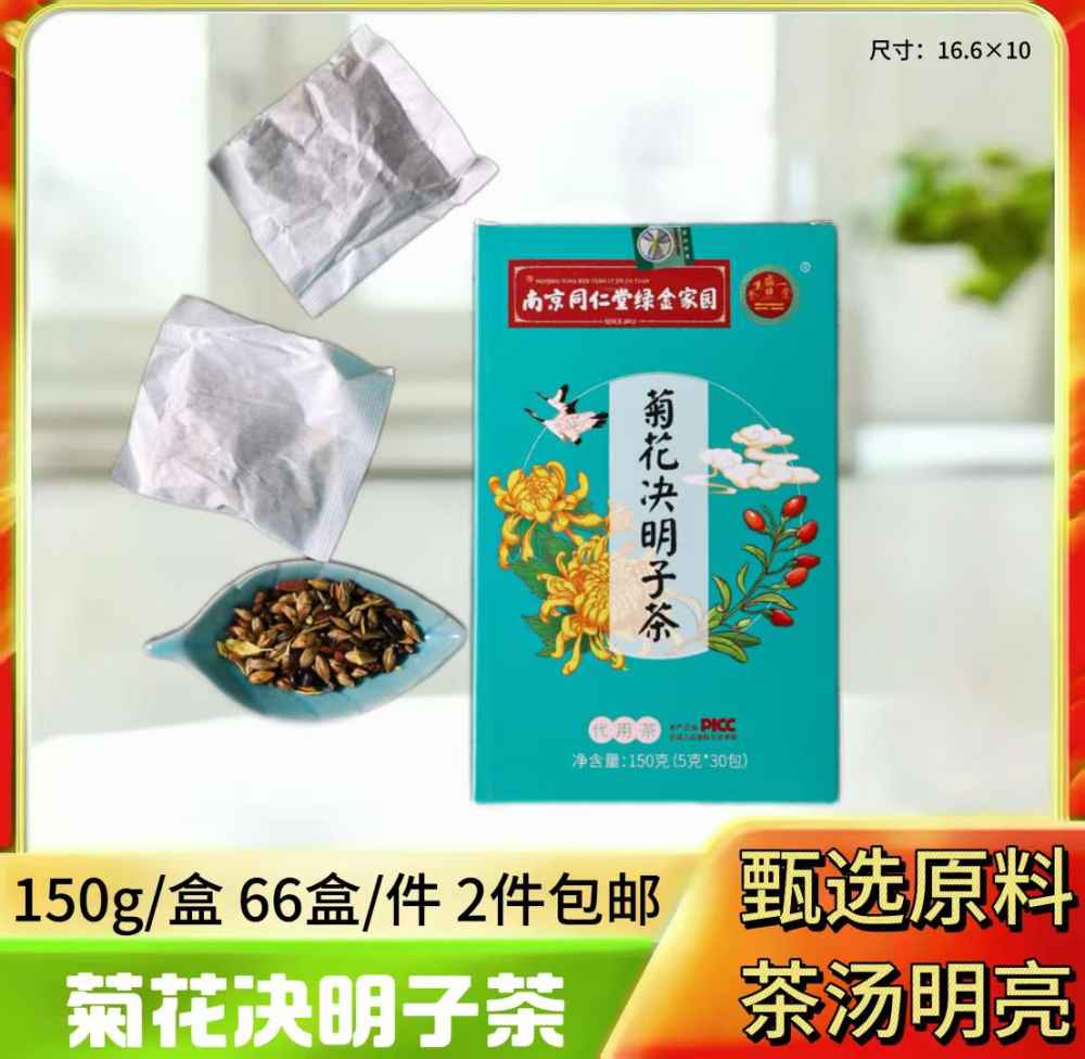 菊花决明子茶