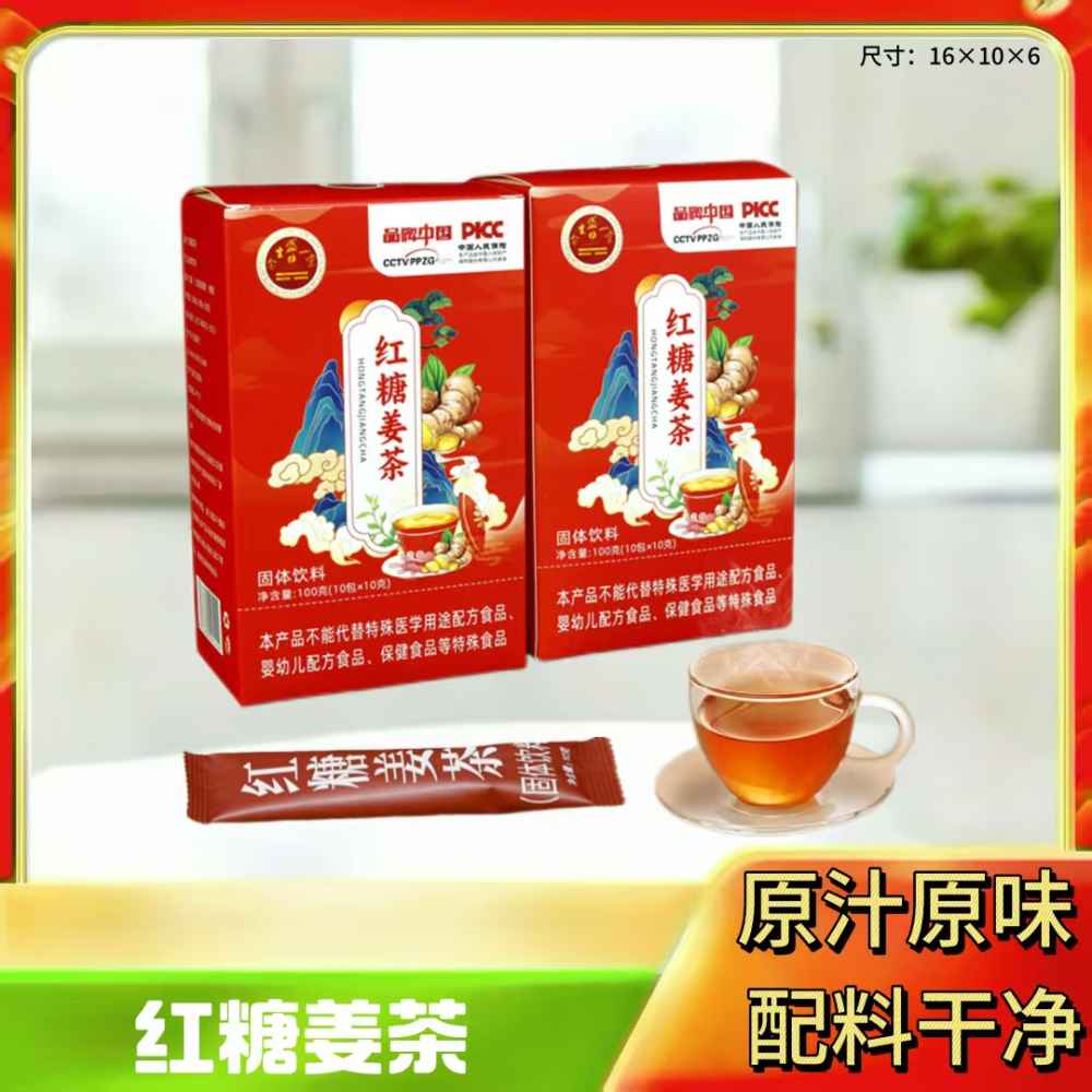 红糖姜茶