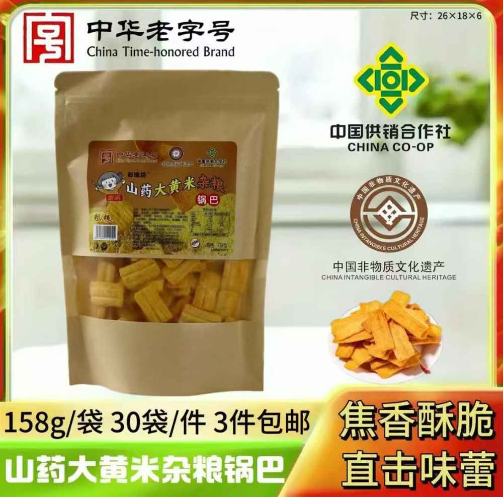 山药大黄米杂粮锅巴