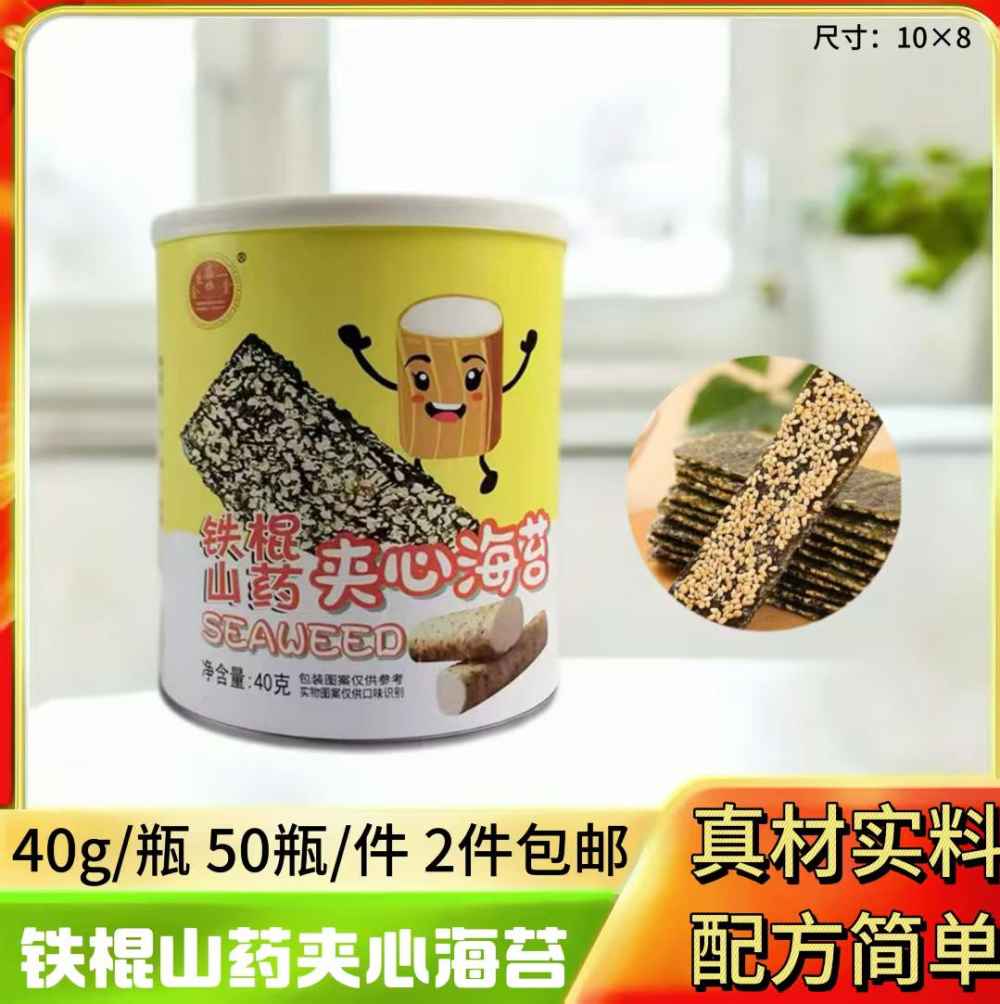 铁棍山药夹心海苔