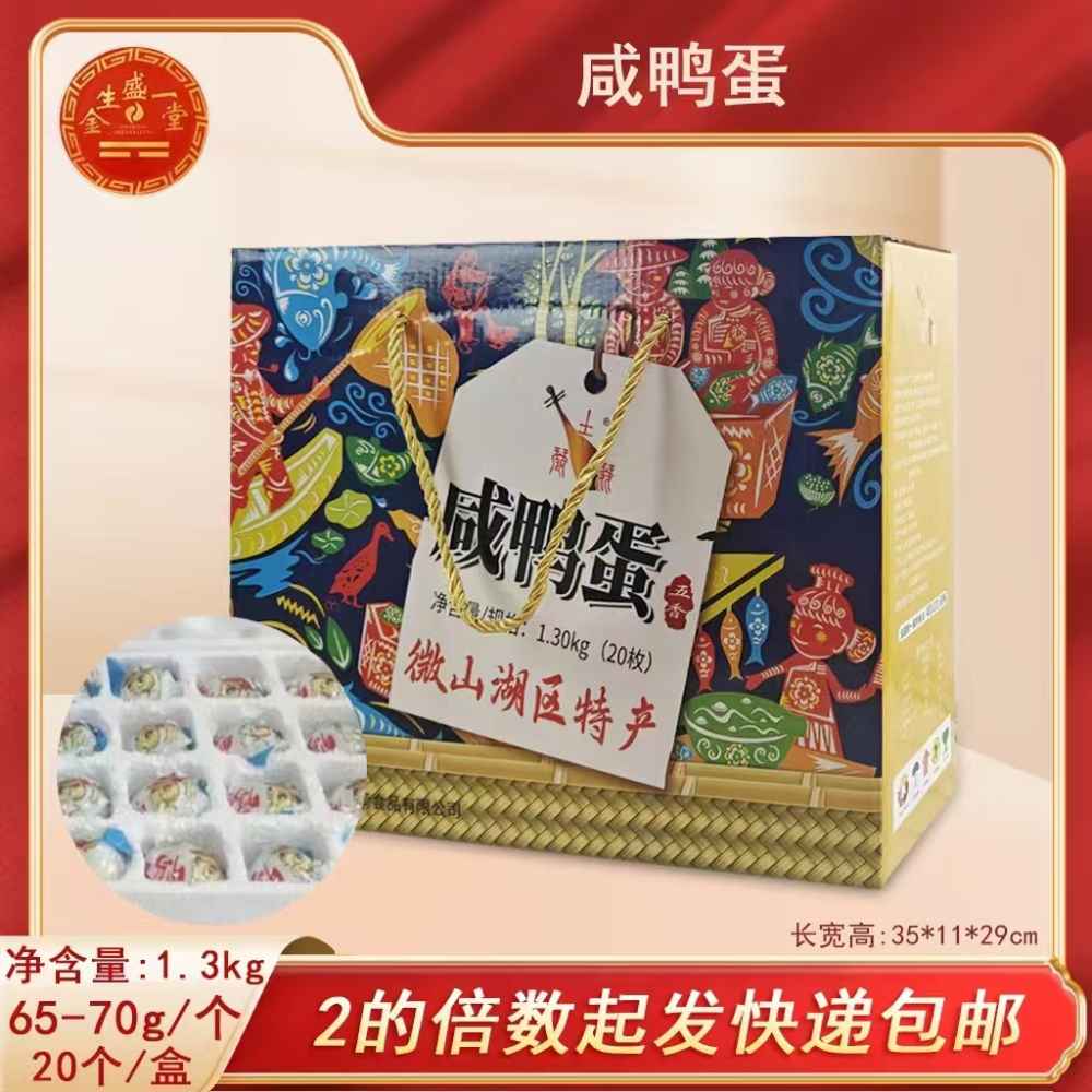 咸鸭蛋礼盒