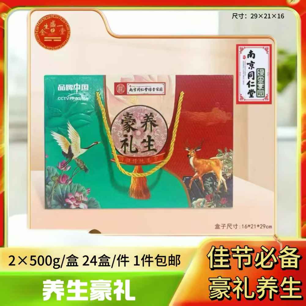 养生豪礼礼盒