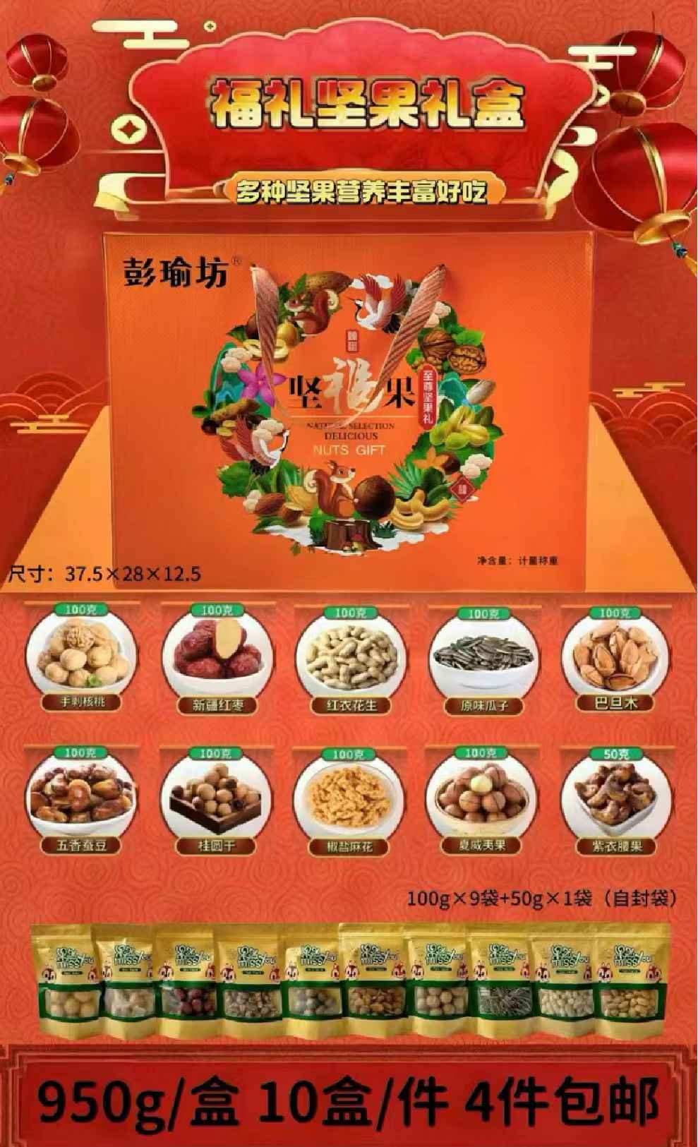 福礼坚果礼盒