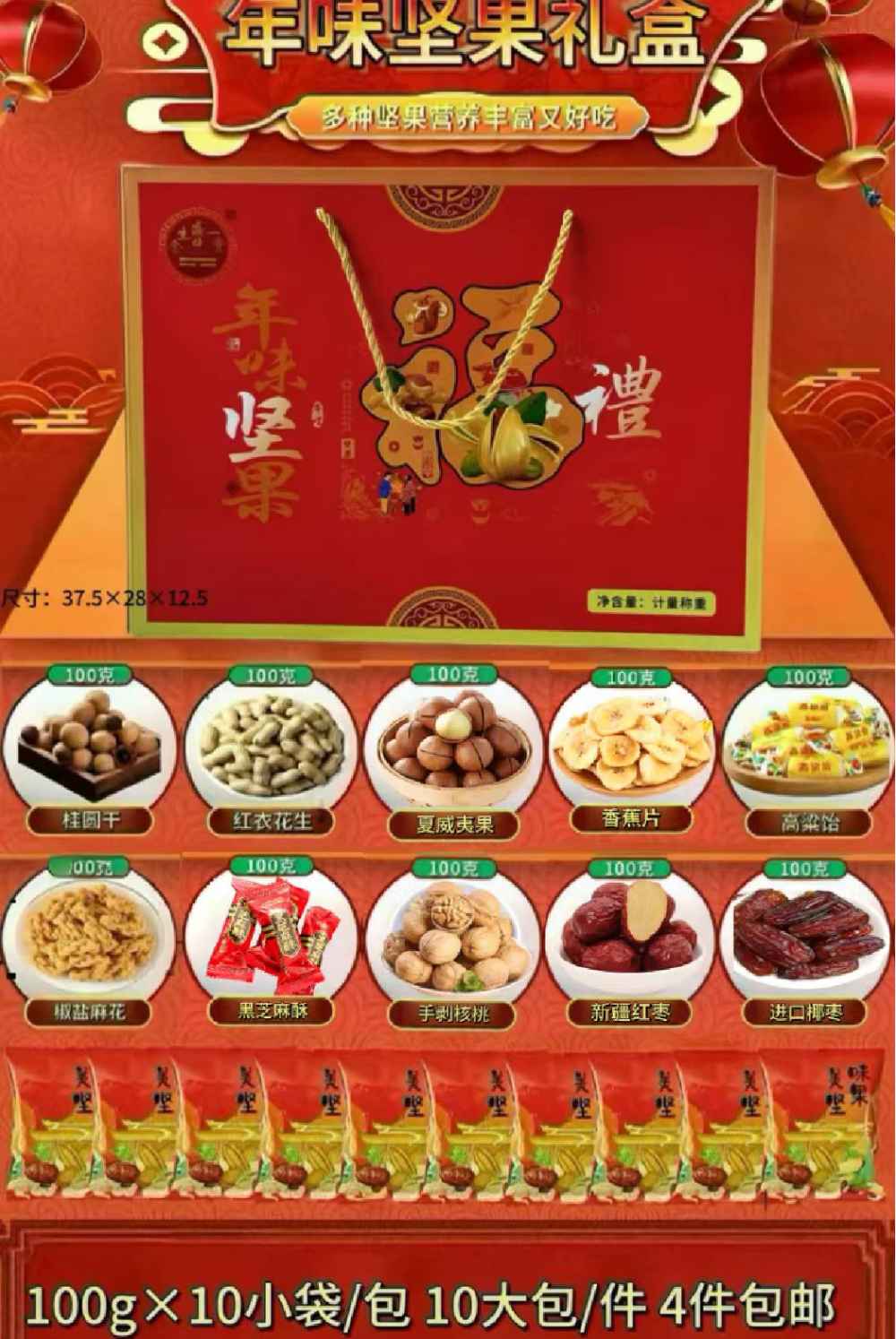 年味坚果礼盒