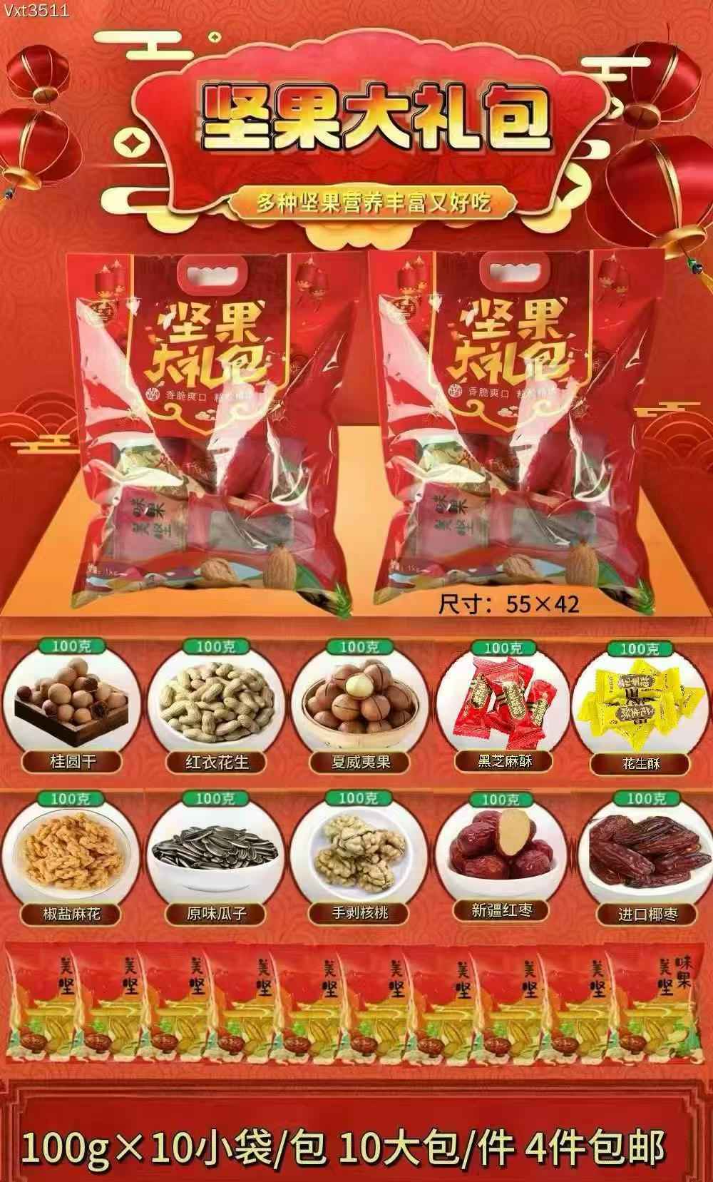 坚果大礼包